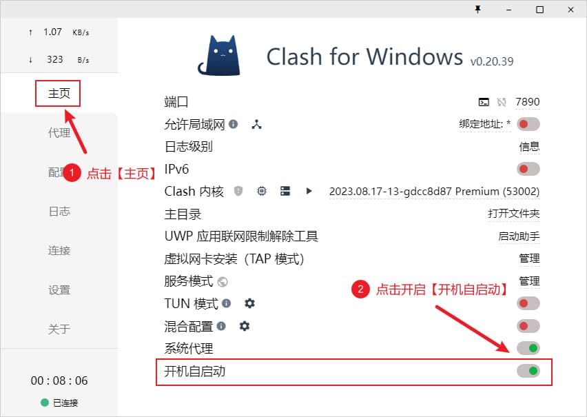 Clash for Windows 开机自动启动