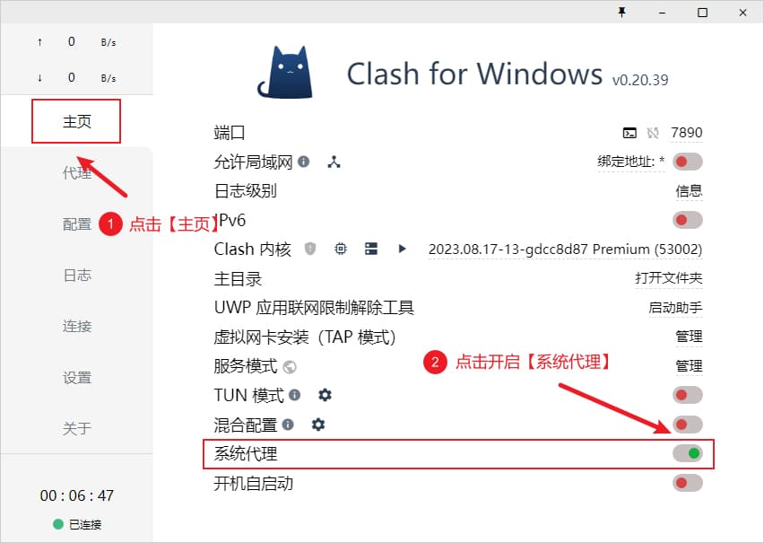 Clash for Windows 启动代理
